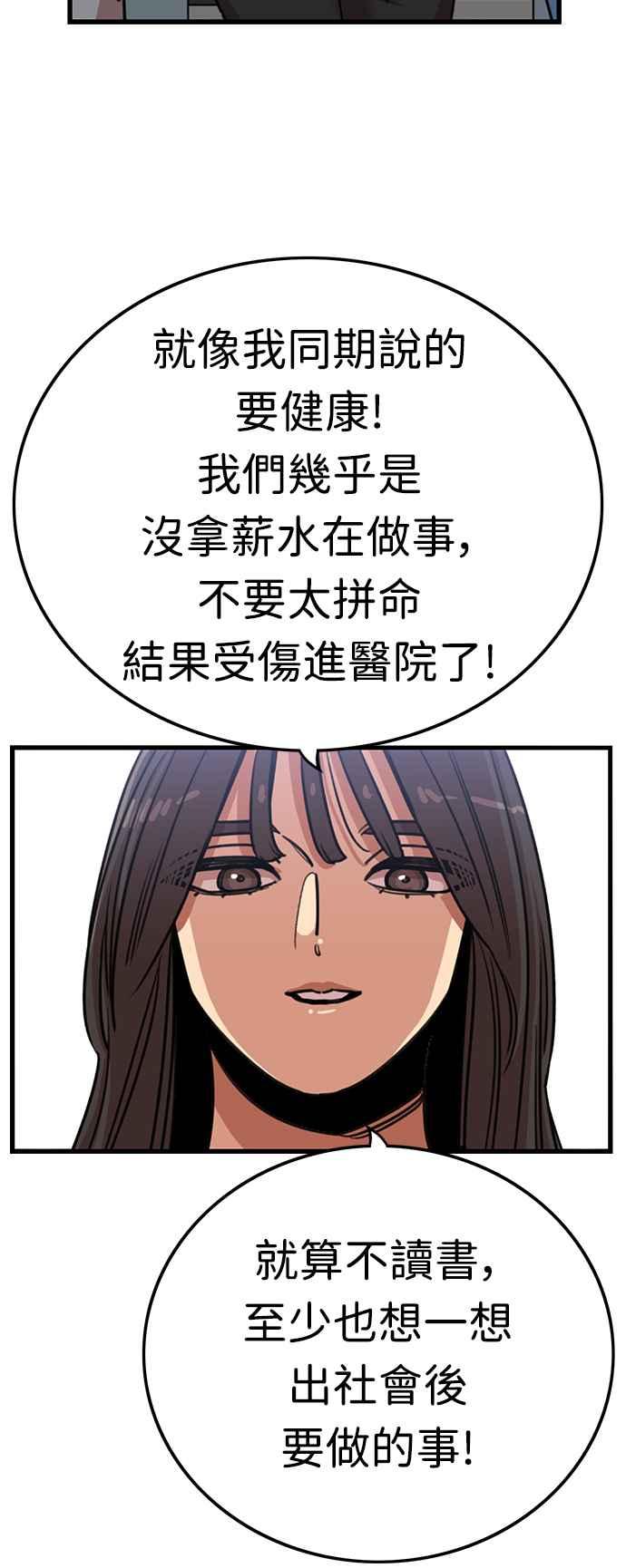 妹力大头兵 - 第389话 - 第54张图