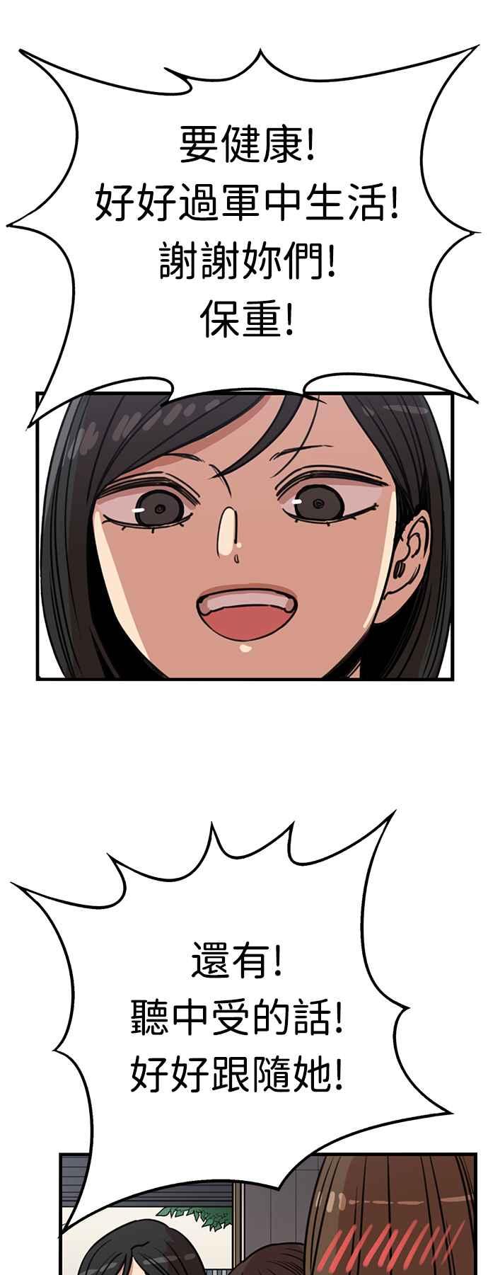 妹力大头兵 - 第389话 - 第68张图