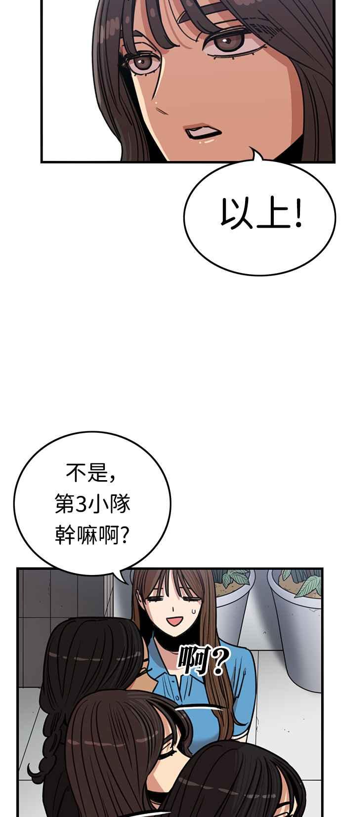 妹力大头兵 - 第389话 - 第56张图