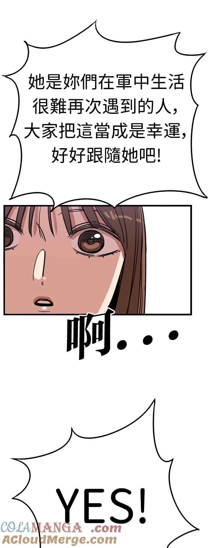 妹力大头兵 - 第389话 - 第70张图