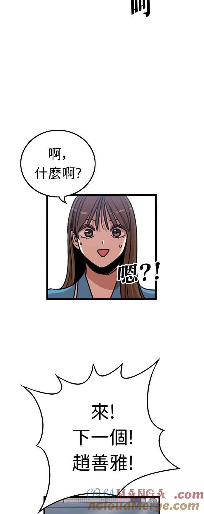 妹力大头兵 - 第389话 - 第52张图