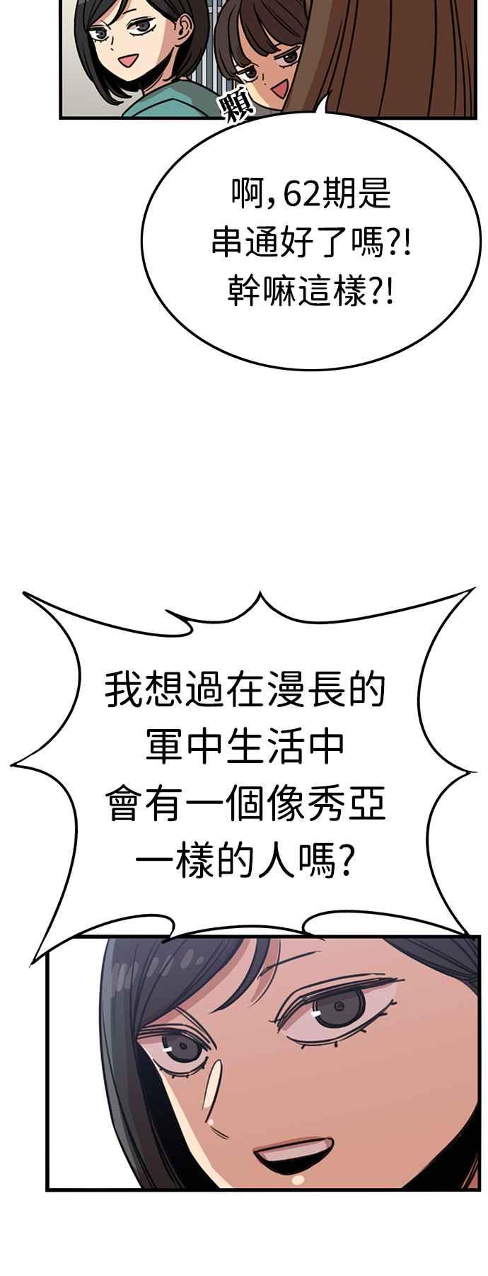 妹力大头兵 - 第389话 - 第69张图