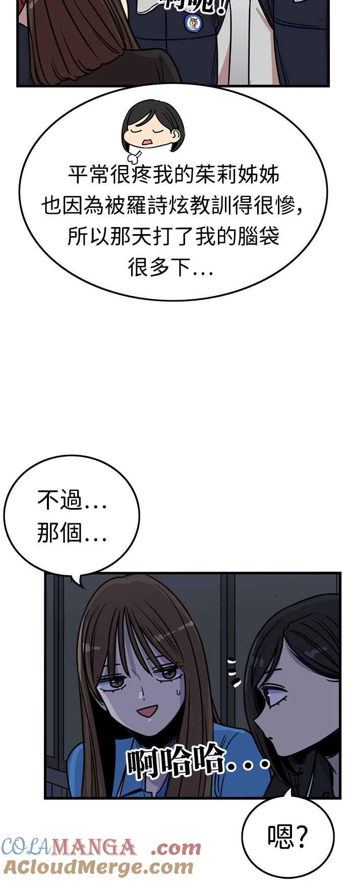 妹力大头兵 - 第389话 - 第28张图