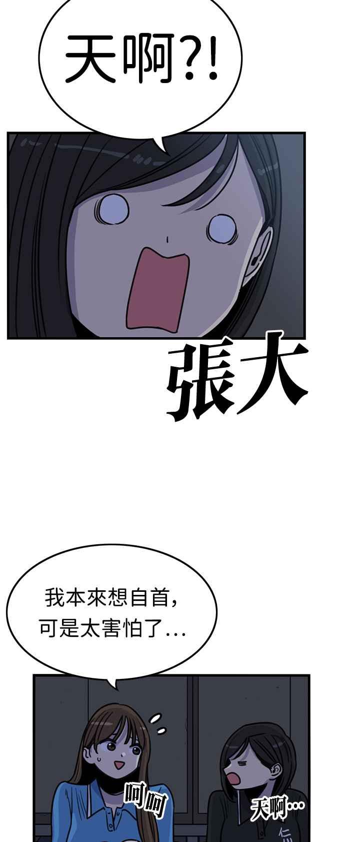 妹力大头兵 - 第389话 - 第30张图