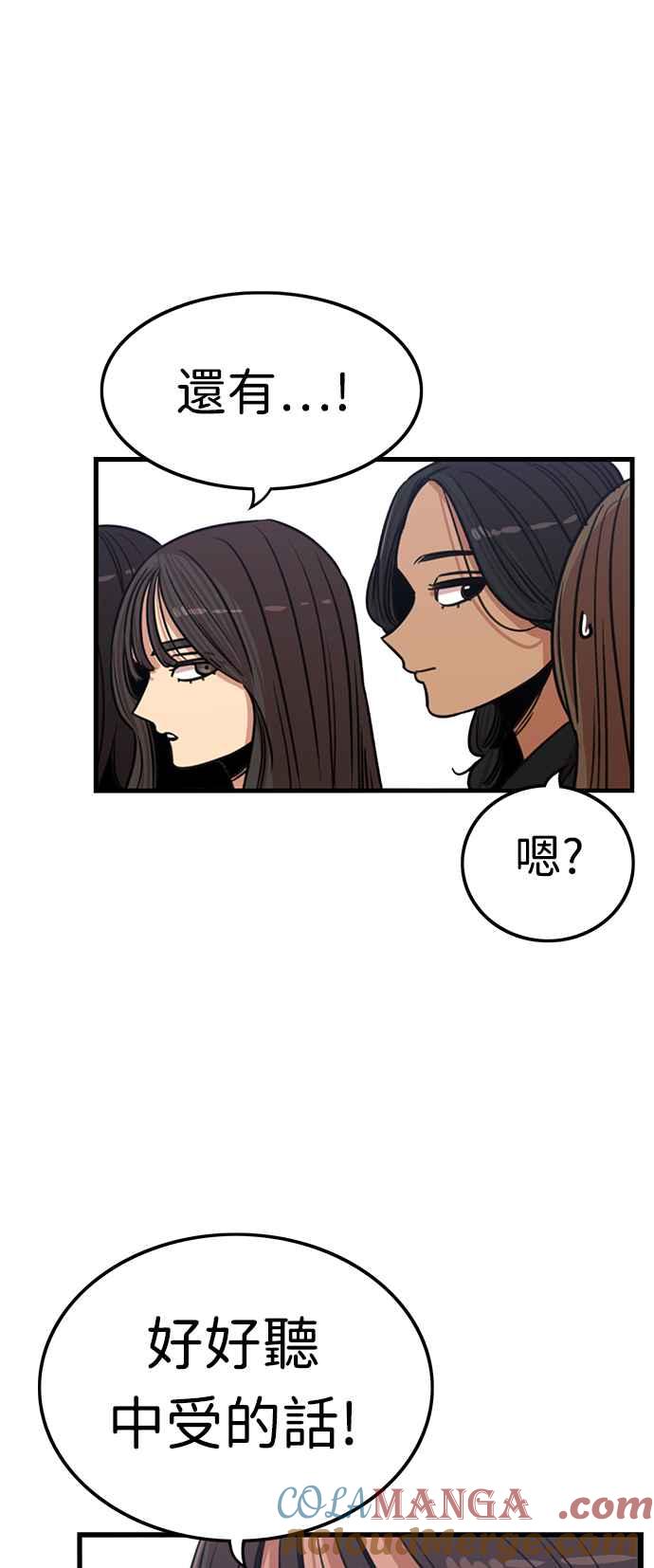 妹力大头兵 - 第389话 - 第55张图