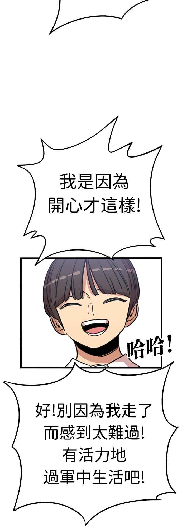 妹力大头兵 - 第389话 - 第63张图