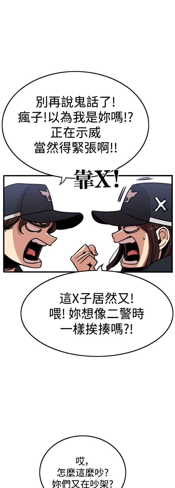 妹力大头兵 - 第391话 - 第3张图