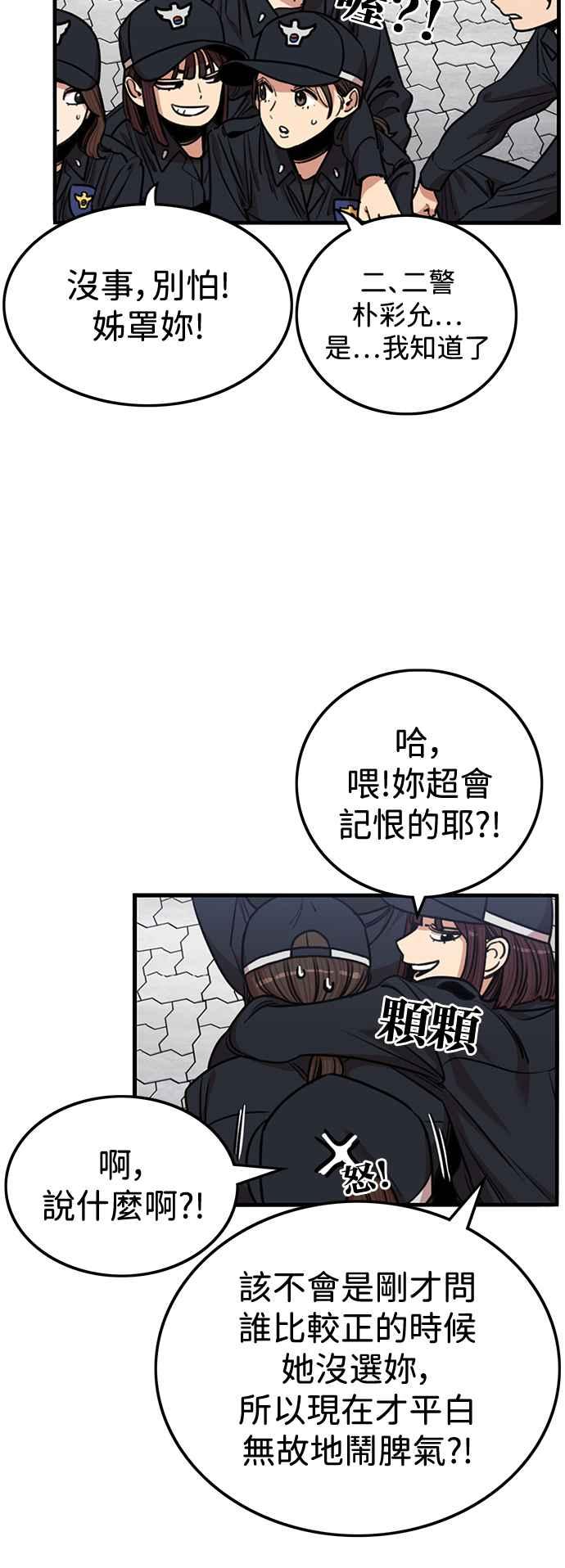 妹力大头兵 - 第391话 - 第2张图