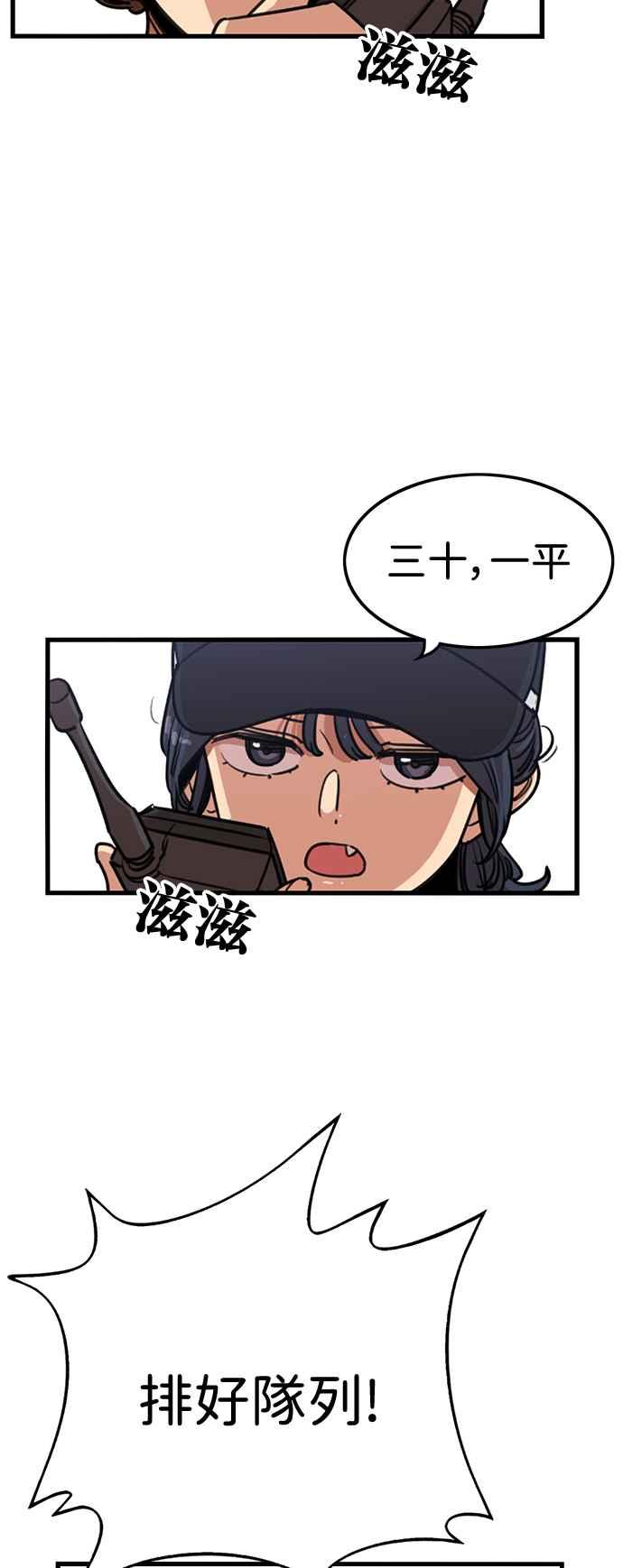 妹力大头兵 - 第391话 - 第8张图