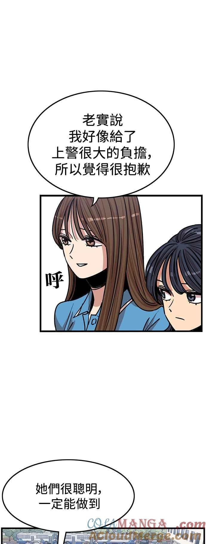 妹力大头兵 - 第400话 - 第34张图