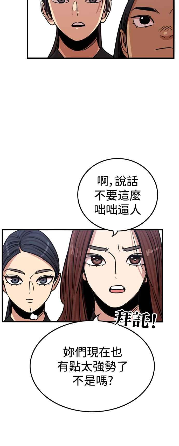 妹力大头兵 - 第400话 - 第41张图