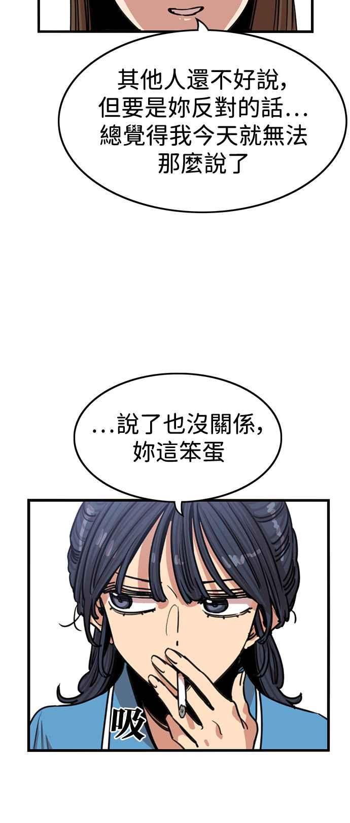 妹力大头兵 - 第400话 - 第26张图