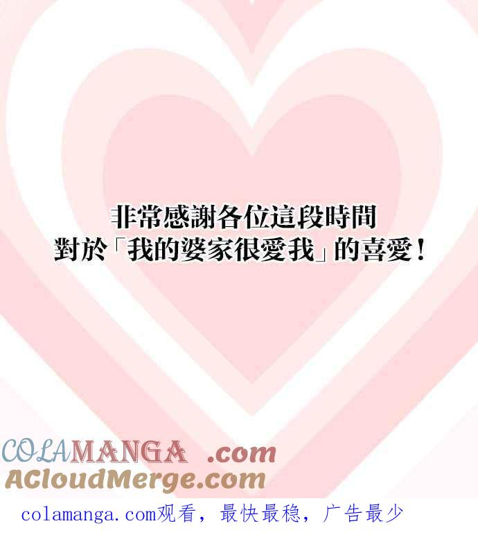 《我的婆家很爱我》后记 第23页