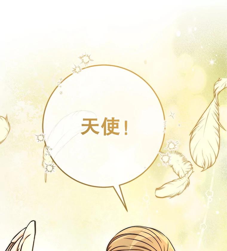 铁匠吉格 65.奇怪的天使 第15页