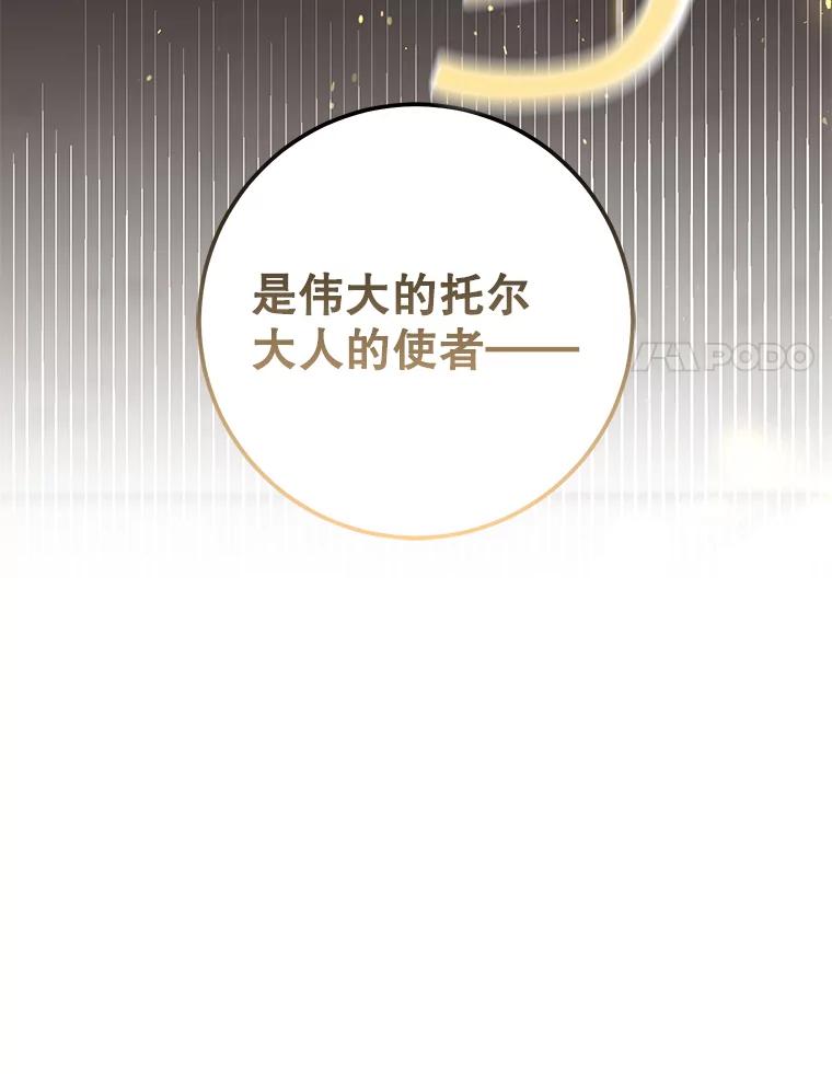 铁匠吉格 65.奇怪的天使 第14页