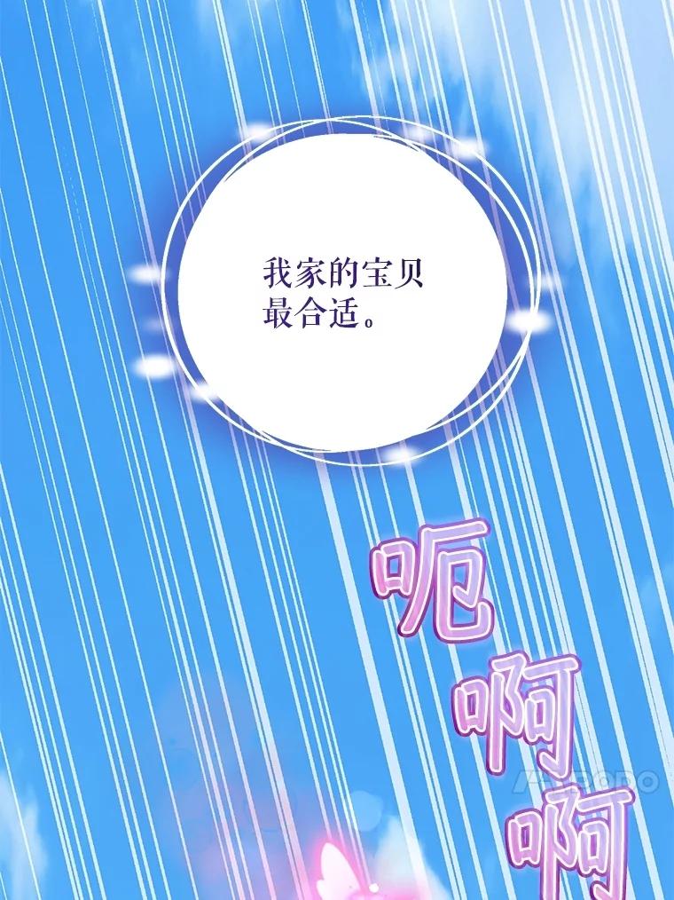 重生为神兽宝宝 - 65.落入陷阱 - 第70张图