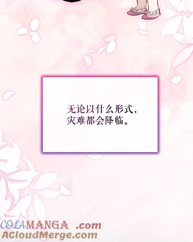 重生为神兽宝宝 - 65.落入陷阱 - 第65张图