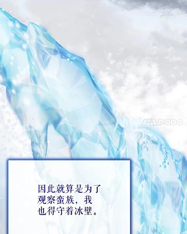 重生为神兽宝宝 - 65.落入陷阱 - 第67张图