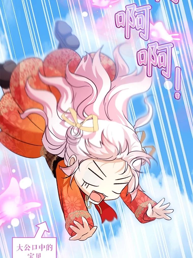 重生为神兽宝宝 - 65.落入陷阱 - 第71张图