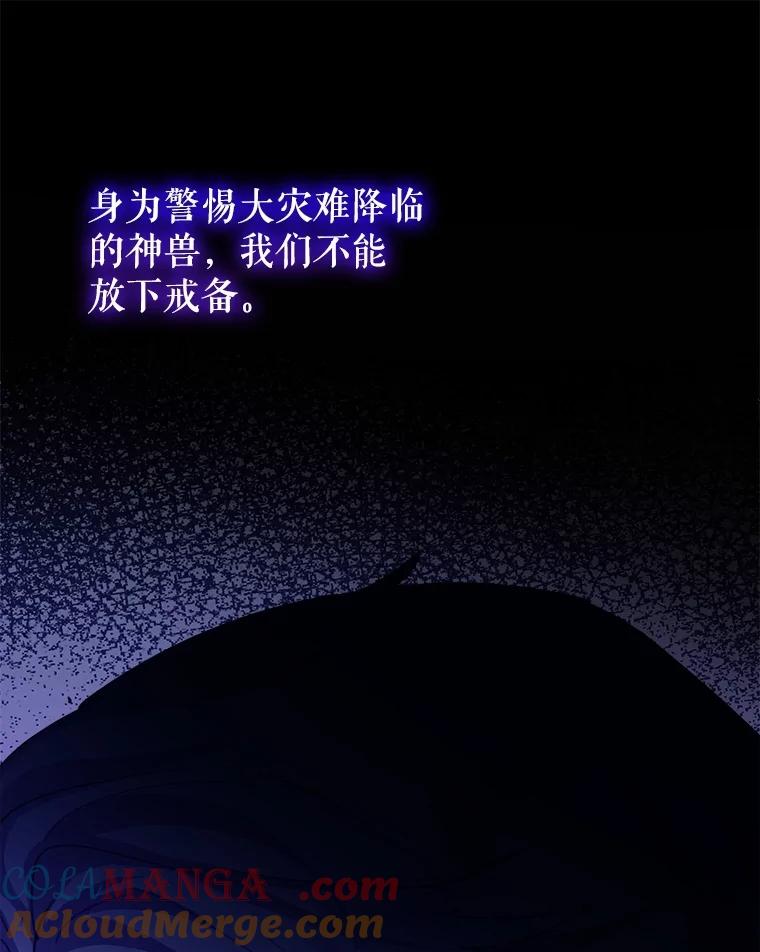 重生为神兽宝宝 - 65.落入陷阱 - 第61张图