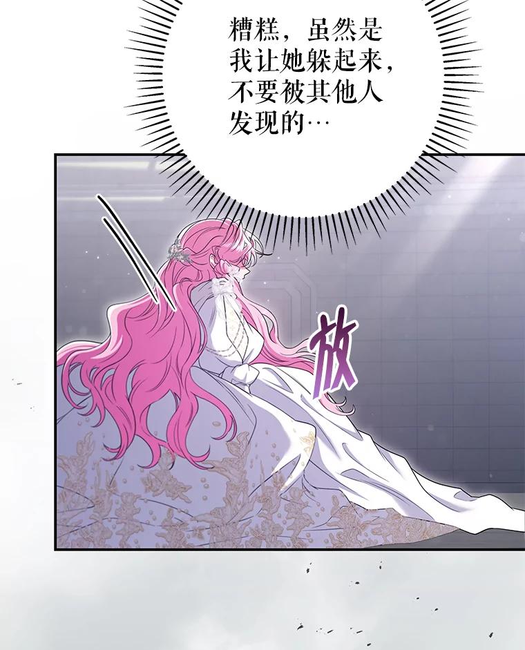 《被关在网游里了》66.特殊爱好 第71页