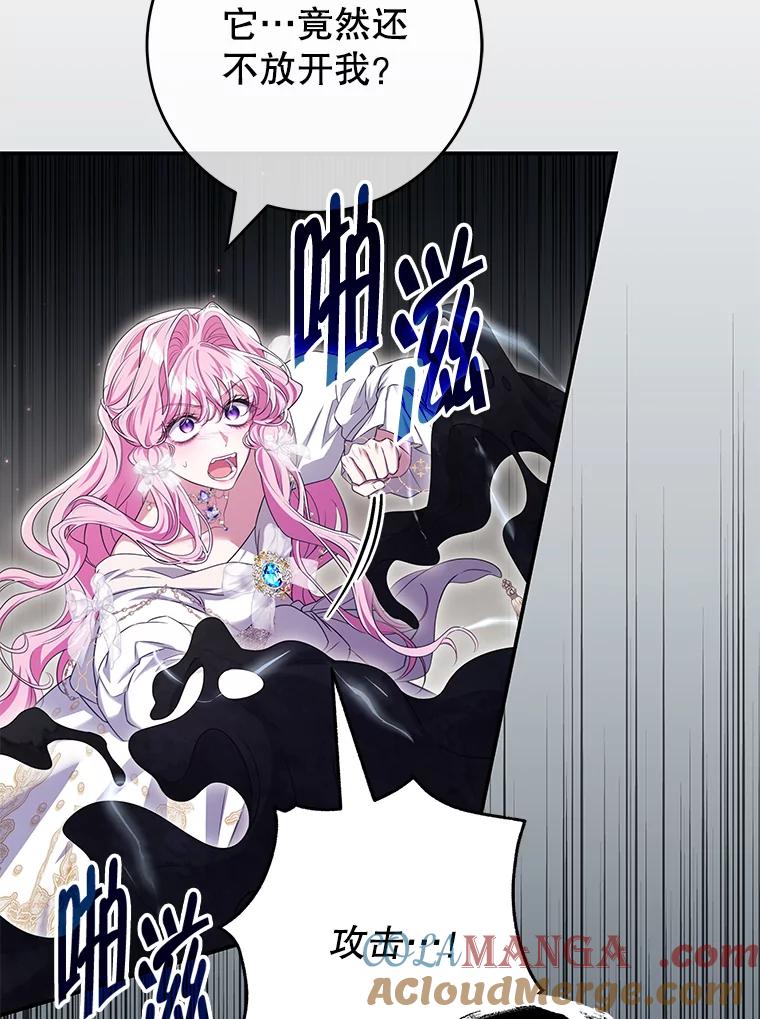 《被关在网游里了》66.特殊爱好 第93页