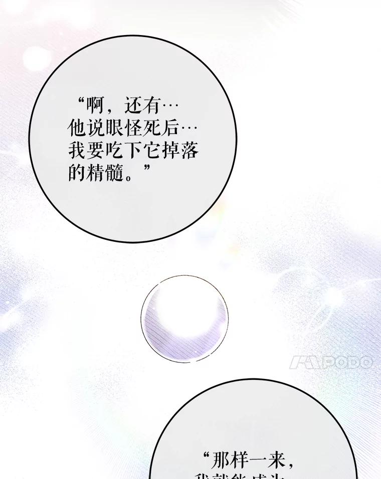 《被关在网游里了》66.特殊爱好 第7页