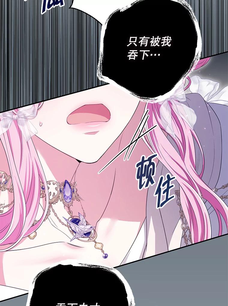 《被关在网游里了》66.特殊爱好 第94页