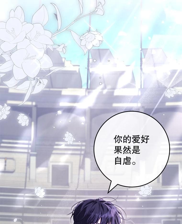 《被关在网游里了》66.特殊爱好 第110页