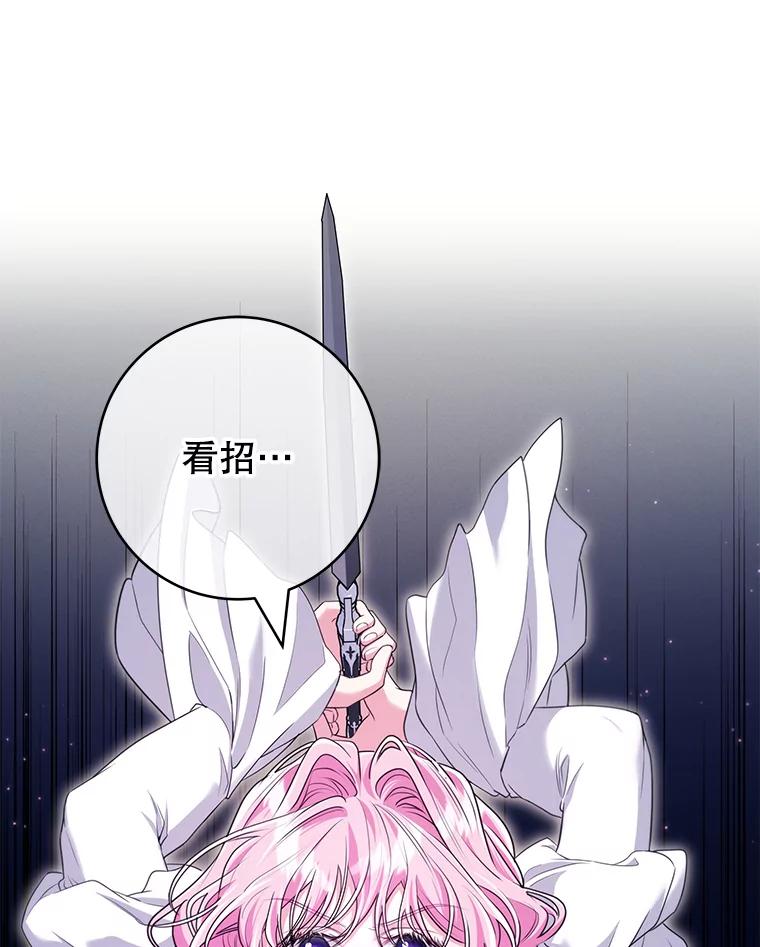 《被关在网游里了》66.特殊爱好 第43页