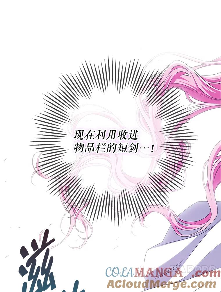 《被关在网游里了》66.特殊爱好 第41页