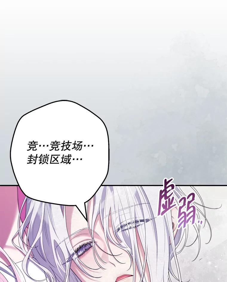 《被关在网游里了》66.特殊爱好 第67页
