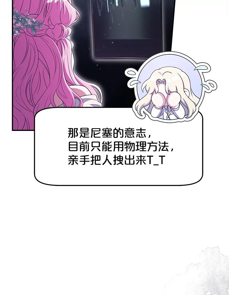 《被关在网游里了》66.特殊爱好 第27页