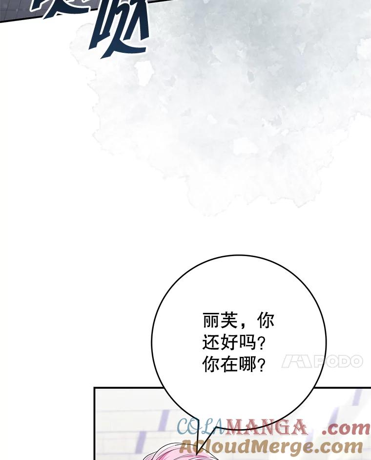 《被关在网游里了》66.特殊爱好 第65页