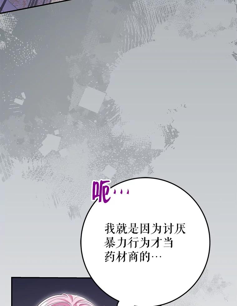 《被关在网游里了》66.特殊爱好 第88页
