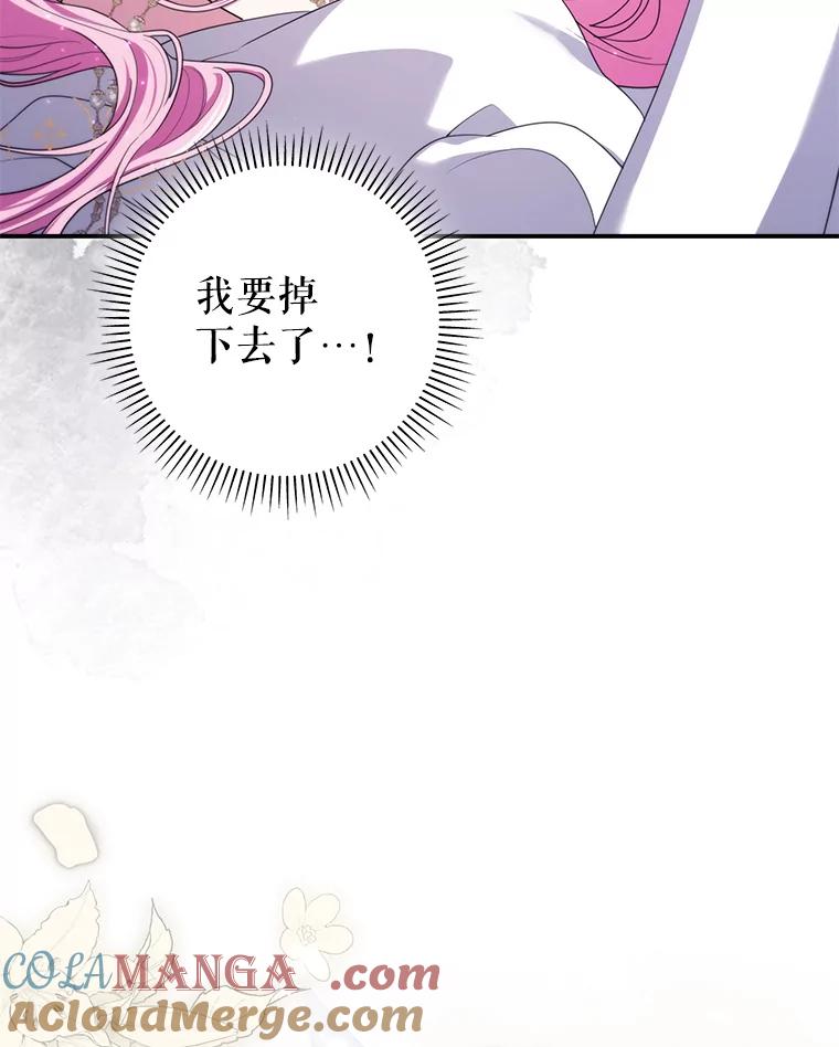 《被关在网游里了》66.特殊爱好 第105页