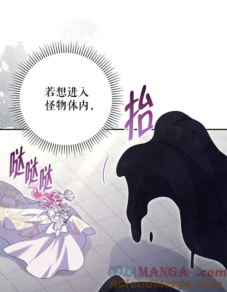 《被关在网游里了》66.特殊爱好 第81页