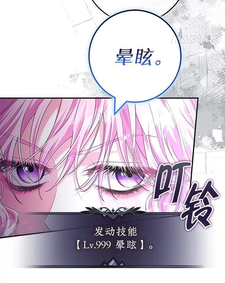 《被关在网游里了》66.特殊爱好 第52页
