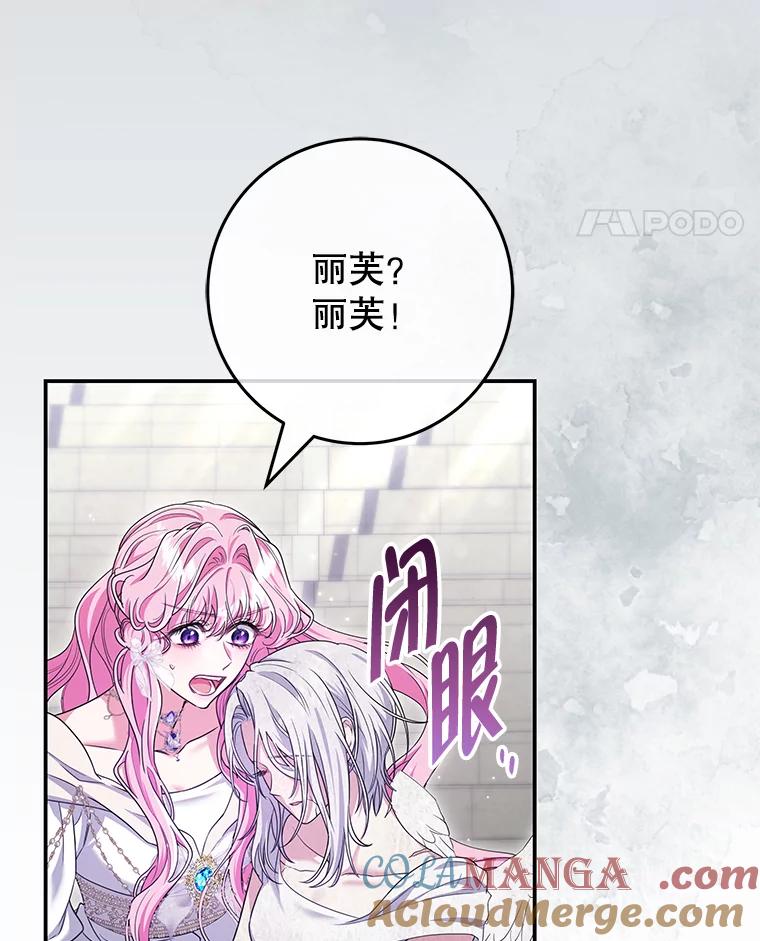 《被关在网游里了》66.特殊爱好 第69页