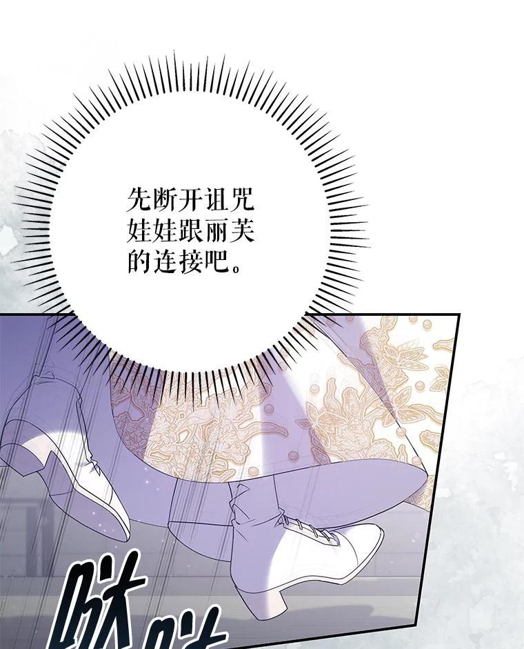 《被关在网游里了》66.特殊爱好 第64页