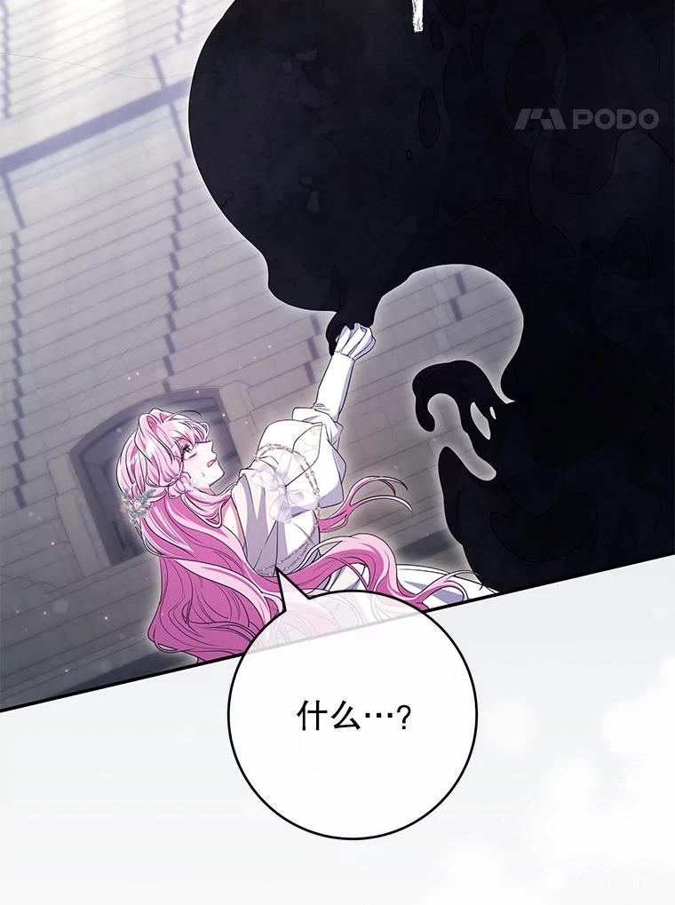 《被关在网游里了》66.特殊爱好 第96页