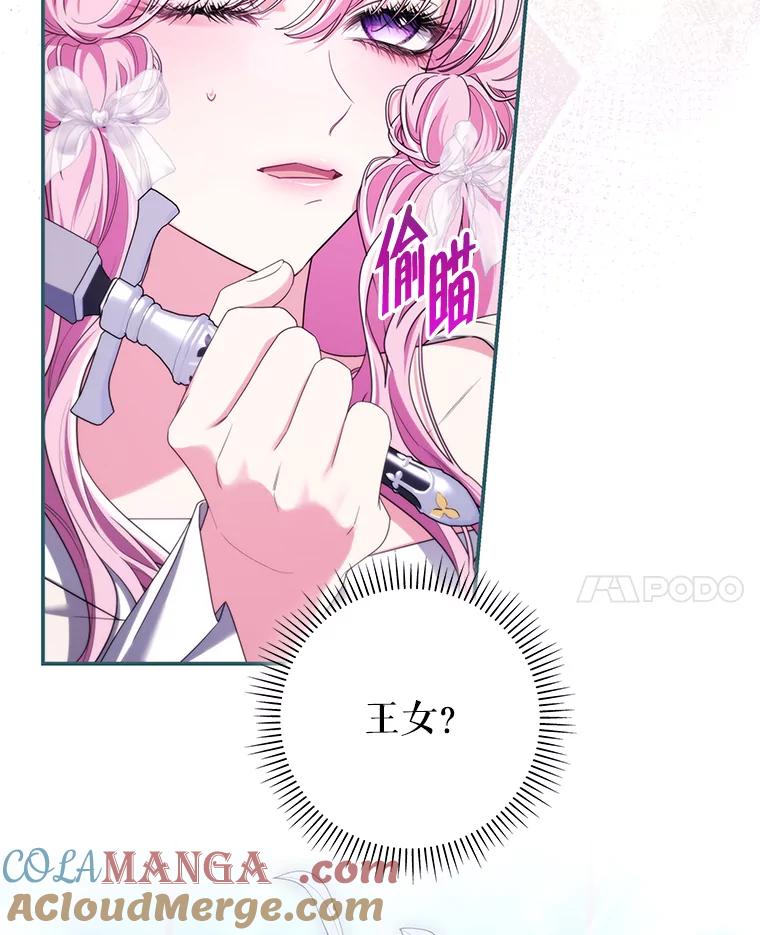 《被关在网游里了》66.特殊爱好 第109页