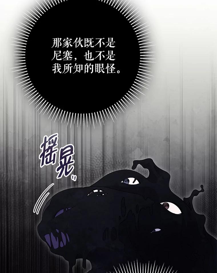 《被关在网游里了》66.特殊爱好 第60页