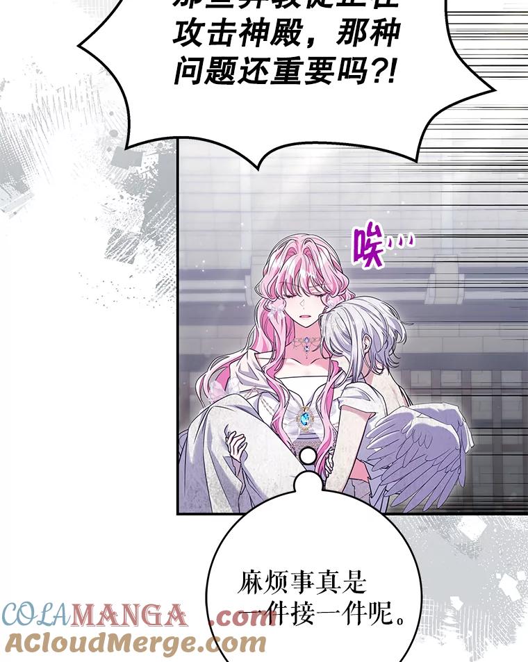 《被关在网游里了》66.特殊爱好 第57页