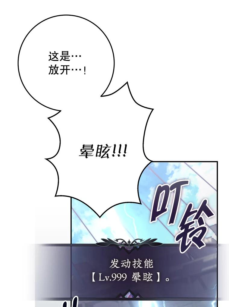 《被关在网游里了》66.特殊爱好 第91页