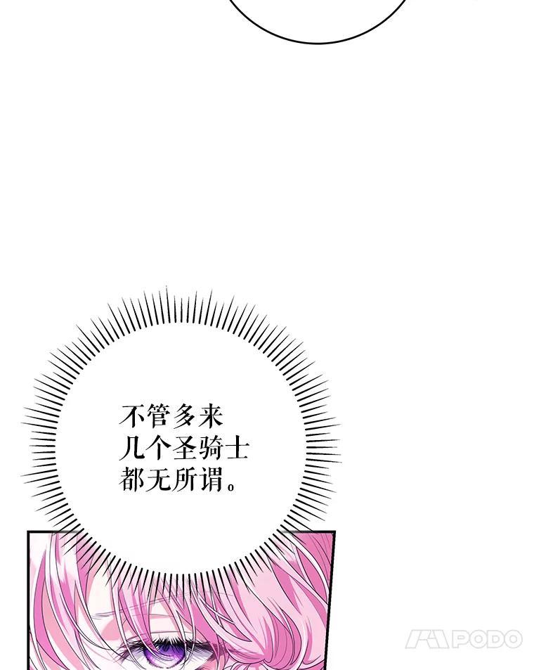 《被关在网游里了》66.特殊爱好 第58页