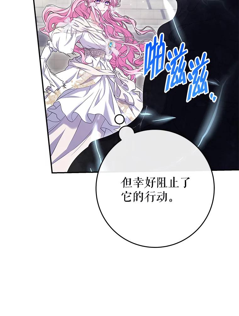 《被关在网游里了》66.特殊爱好 第40页