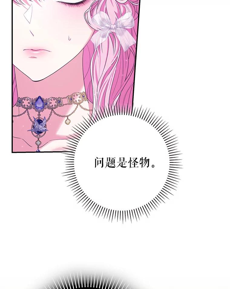 《被关在网游里了》66.特殊爱好 第59页