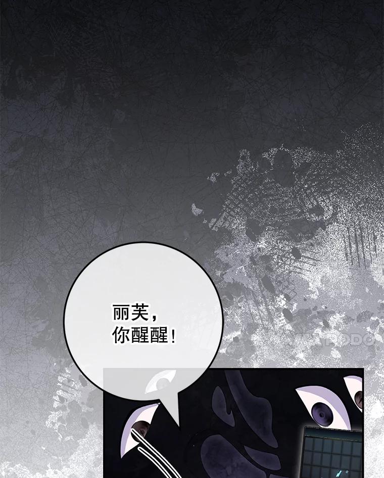 《被关在网游里了》66.特殊爱好 第48页