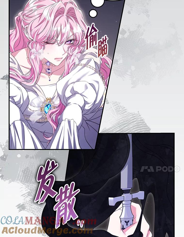 《被关在网游里了》66.特殊爱好 第89页